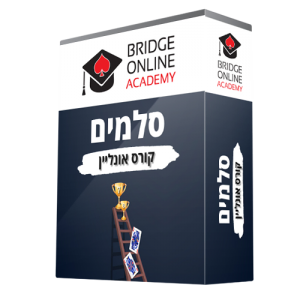 קורס סלמים (לימוד עצמי)