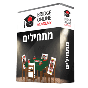 קורס ברידג' למתחילים