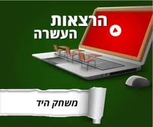 משחק היד