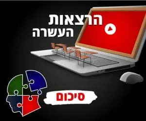 הרצאות סיכום
