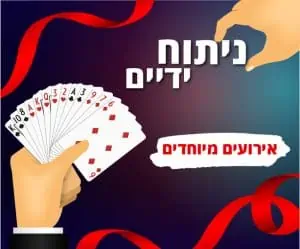 אירועים מיוחדים