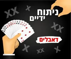 דאבלים