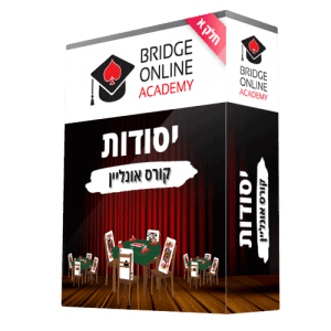 קורס היסודות (חלק א')
