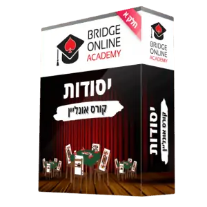 קורס היסודות (חלק א')