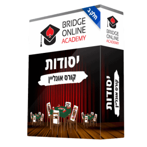 קורס היסודות (חלק ב')