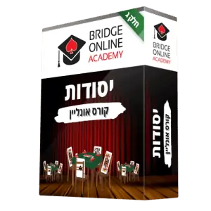 קורס היסודות (חלק ג')